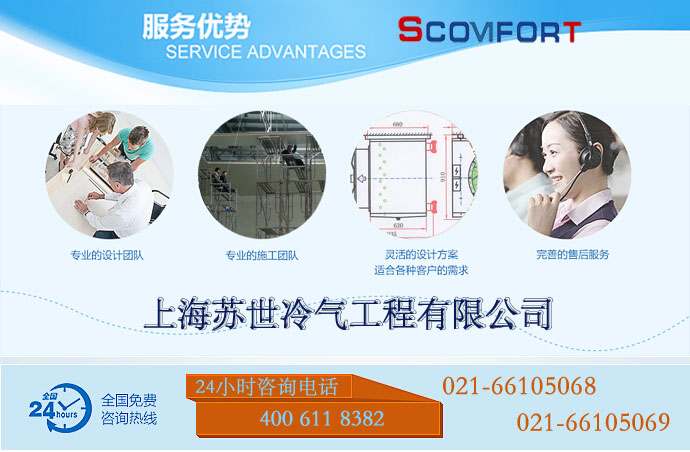上海蘇世冷氣工程 優(yōu)質(zhì)冷庫(kù)品牌 更值得信賴 021-66105069