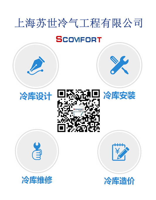 專業(yè)冷庫、專業(yè)制冷、上海蘇世冷氣工程021-66105068